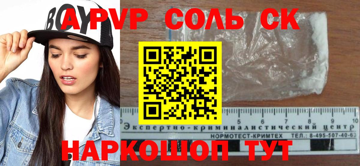 A-PVP СК Скопин