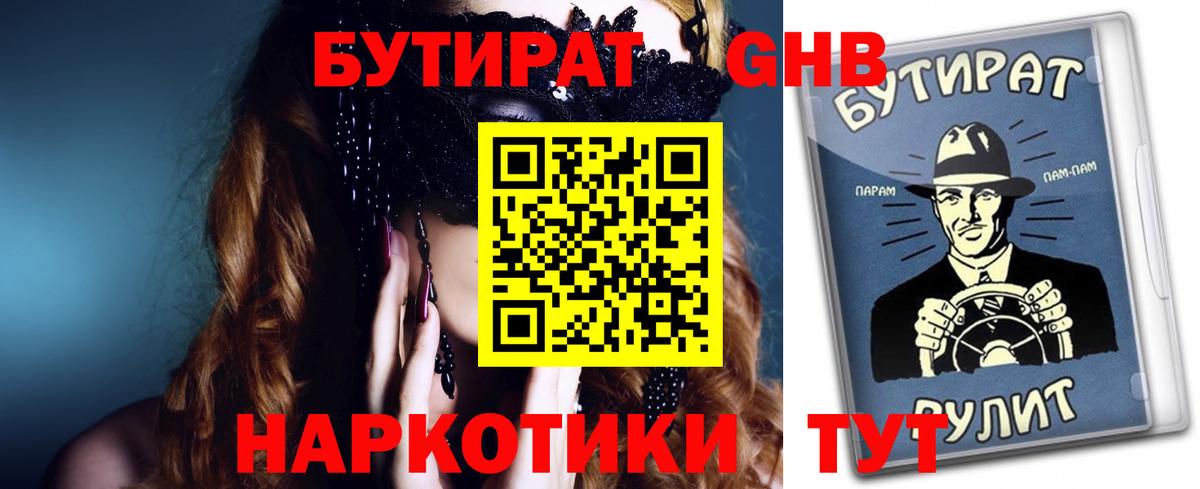 Скопин  Бутират оксибутират  Бутират  Вход с VPN 