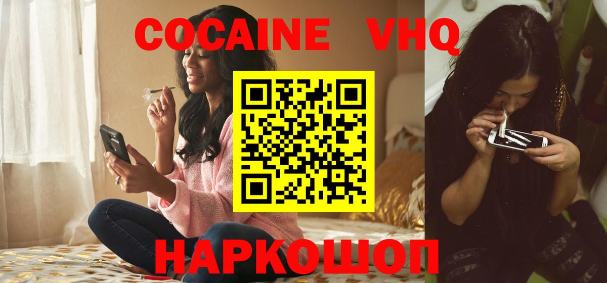 Скопин  COCAIN 99%  Cocaine  Кокаин VHQ  Вход с VPN 