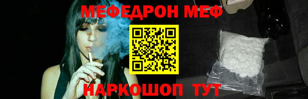 Меф мяу мяу Скопин