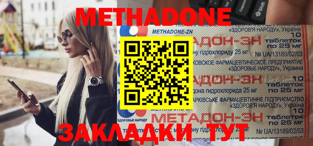 Метадон кристалл Скопин